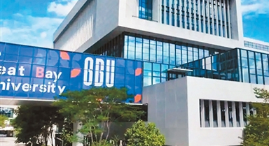 大灣區(qū)大學(xué)舉行成立大會